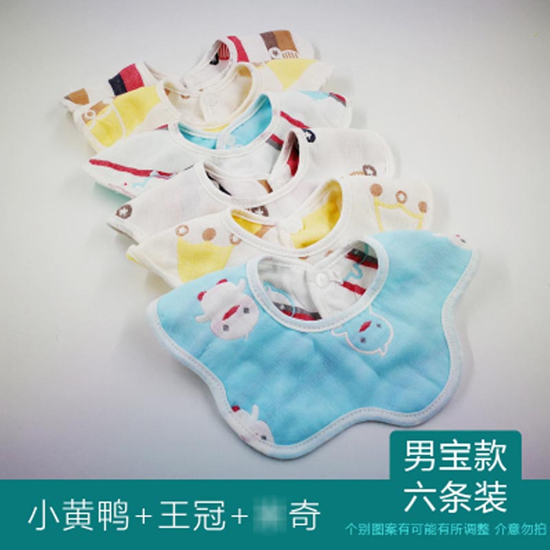 婴儿口水巾360度旋转按扣围嘴棉围兜新生宝宝吐奶巾卡通可爱四季通用围嘴/口水巾 围嘴 男宝六条装