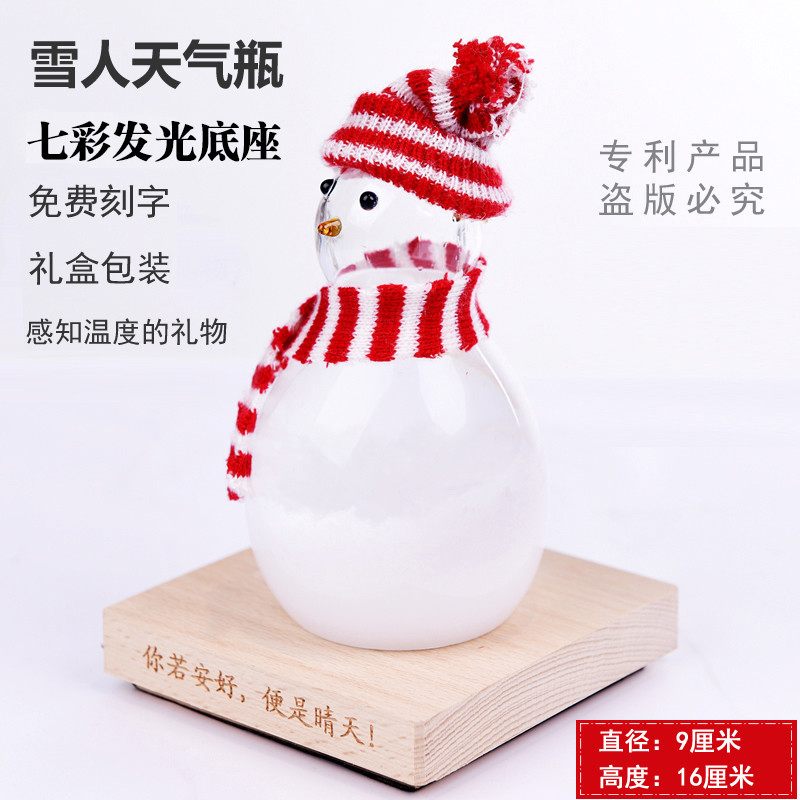 天气预报瓶风暴瓶抖音同款生日送女友闺蜜男生朋友同学小礼品_1 雪人+发光底座