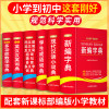 2018 6册字典词典套装正版书籍全功能中小学生成语词典大全1-6年级工具书同义近义反义词典现代汉语英汉汉英数学词典新华