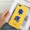 财幸运6s苹果x手机壳XSMax/XR/iPhoneX/8plus/7p女款iphone_4 iPhoneXR幸运