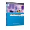 简明化学实验教程(第二版)