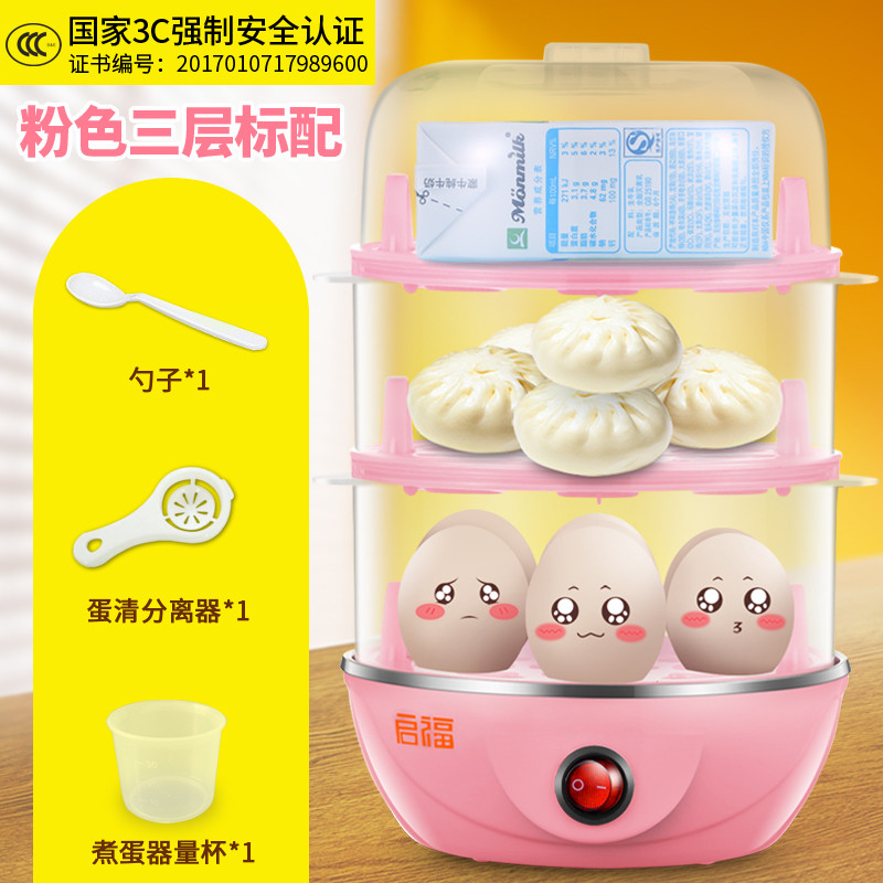 启福蒸蛋器双层煮蛋机自动断电小型迷你家用单层1人2蒸鸡蛋羹神器 粉色三层标配