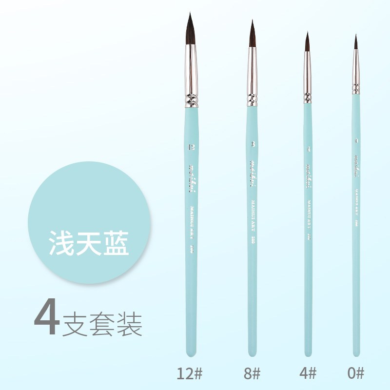麦绘水彩画笔套装初学者手绘毛笔画画成人专业圆头一套动物毛水彩笔学生水彩套装尖头水彩毛笔 浅天蓝【4支装】