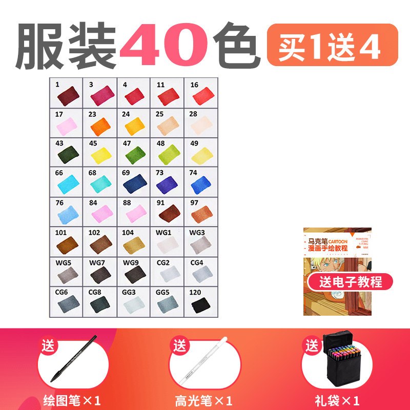 touch正品动漫专用学生用手绘设计水彩笔酒精油性双头肤色初学者30/40/60/80/3 服装设计-40色