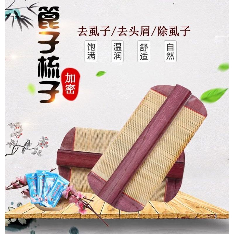 竹篦子虱子梳超密齿去头屑虮子虱子梳篦箕儿童去虱卵加密篦梳子_1_5 红木超密款一把