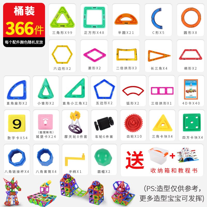 磁力片积木儿童玩具吸铁石磁铁3-6-7-8-10周岁男孩拼装_3 366件套（含磁力片+摩天轮+车轮+4D造型卡+齿轮拓展包）