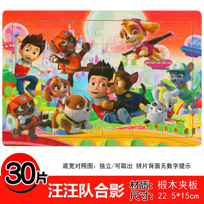 儿童拼图积木质宝宝男女孩2-3-4-5-6-7-8周岁力早教卡通玩具_2 30片汪汪汪队合影