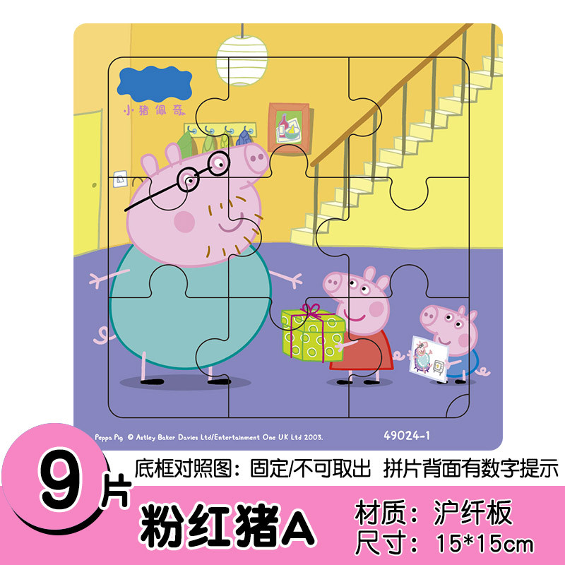儿童拼图宝宝早教力1-2-3-4-5-6周岁7幼儿园男女孩积木质玩具_1 玫红色9片-粉红猪A