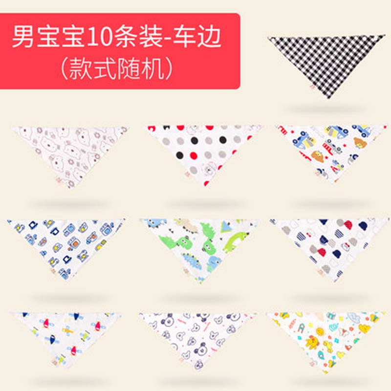 婴儿口水巾韩版宝宝三角巾按扣新生儿简约小清新围嘴兜儿童围巾头巾通用便携口水巾 见详情 【10条装】男宝宝颜色不同—车边
