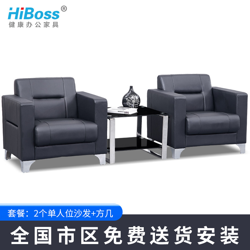HiBoss办公沙发现代接待商务皮艺办公室单人位沙发茶几组合