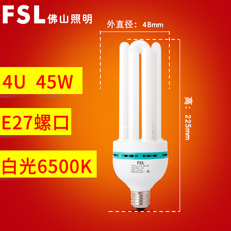 FSL佛山照明大功率三基色节能灯 三基色节能灯 4U65WE27白光