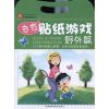 自救贴纸游戏:野外篇