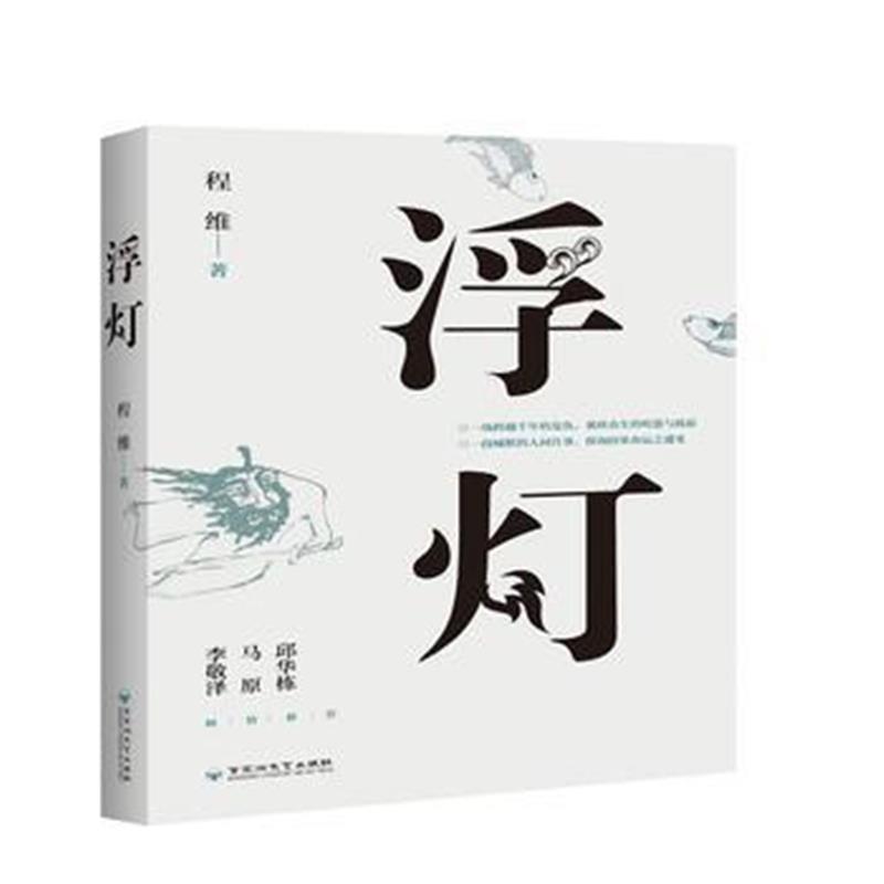 浮灯