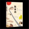 陈家湾