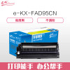 e代经典 KX-FAD95CN 硒鼓组件硒鼓架 适用松下KX-MB228CN KX-MB238CN KX-MB258CN