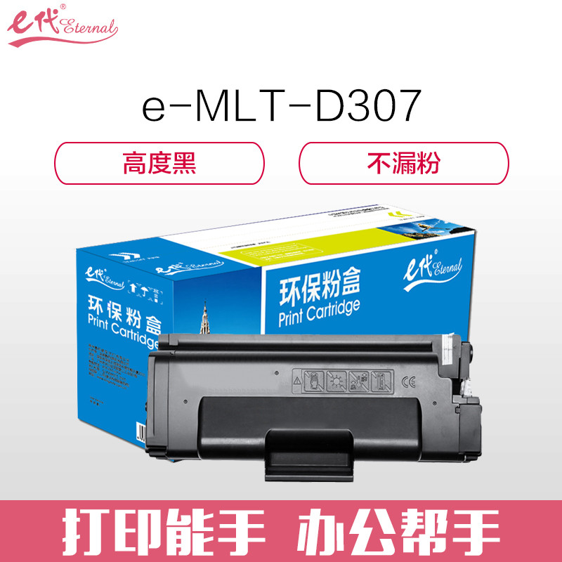 e代经典 MLT-D307粉盒 适用三星MLT-D307硒鼓粉盒ML-4510/4510ND ML-5015打印机 黑色