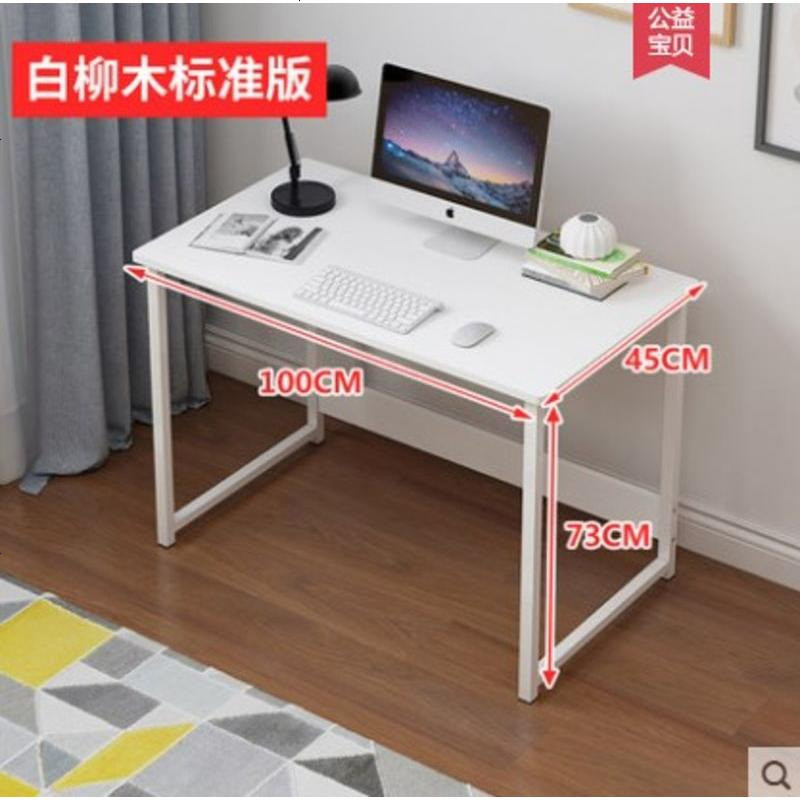 60小型简约电脑桌子简易40宽高75长方形学生50cm迷你单人台式家用_610_375 100*45白柳木标准版
