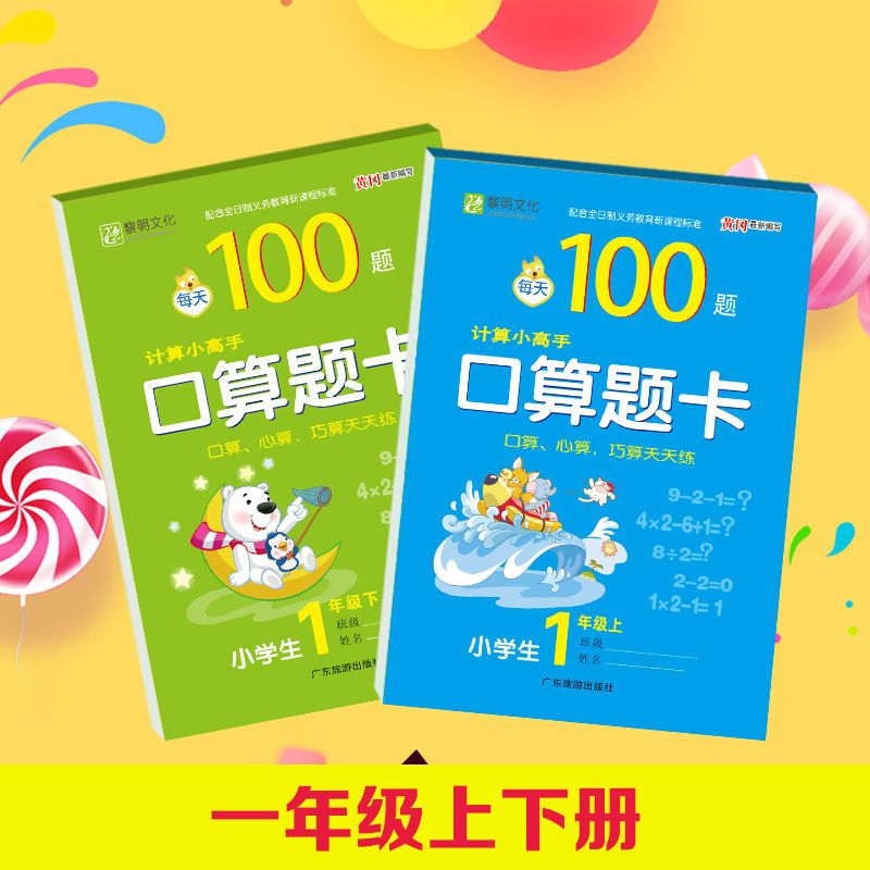 [促销]一年级上册口算题卡1年级1020100以内连加减钱币元角分混合运算 【单本5100道题】口算题卡一年级上 默认尺寸