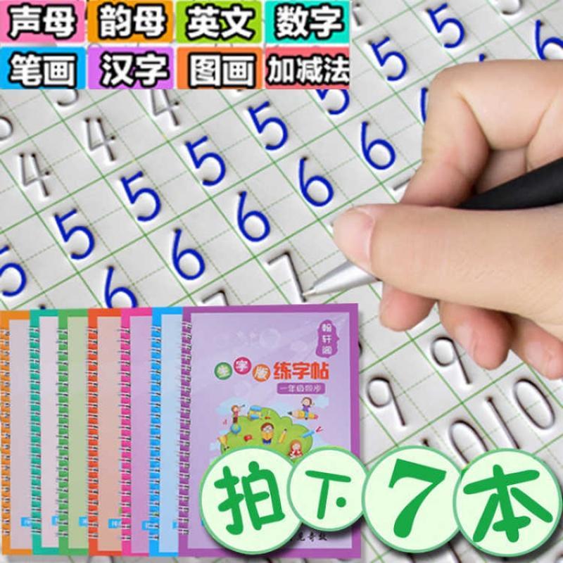 [促销]【一套7本不同内容赠练字笔套装】3-9岁初学者学儿童凹字帖_1 默认尺寸 整套7本装送5支笔芯1笔杆1握笔器