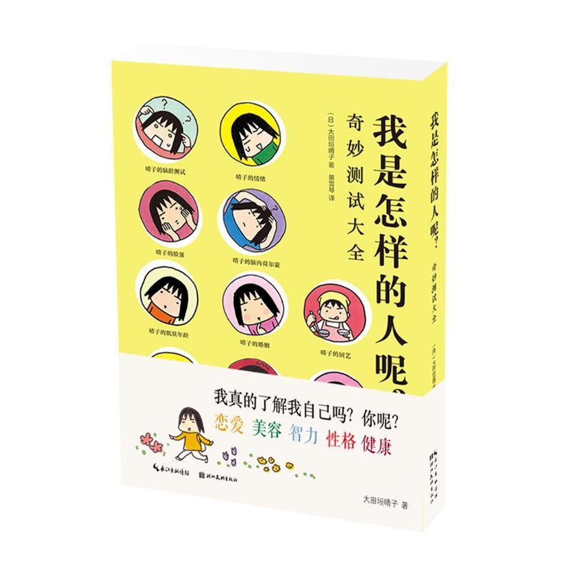 我是怎样的人呢/城市绘本