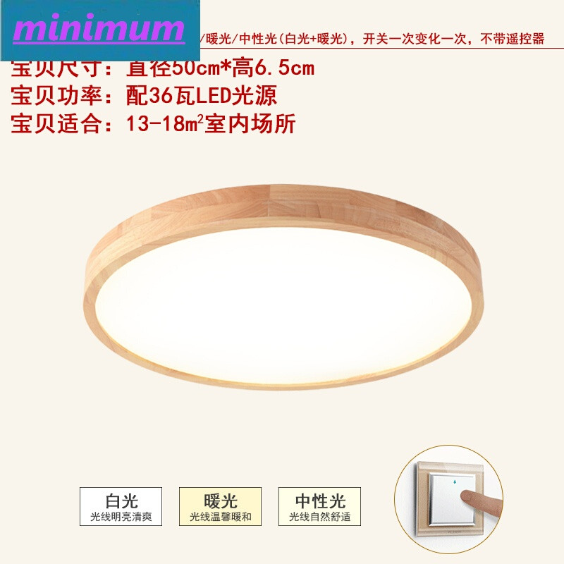雅逸灯饰卧室led吸顶灯现代简约实木房间灯阳台玄关过道灯圆形北欧灯具_1 (B款大号50cm)三色变光