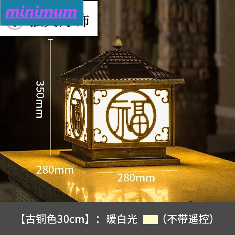 雅逸灯饰太阳能柱头灯户外家用围墙灯庭院柱灯led水大墙头福字路灯咖啡金50CM遥控双色 30CM古铜色暖白光