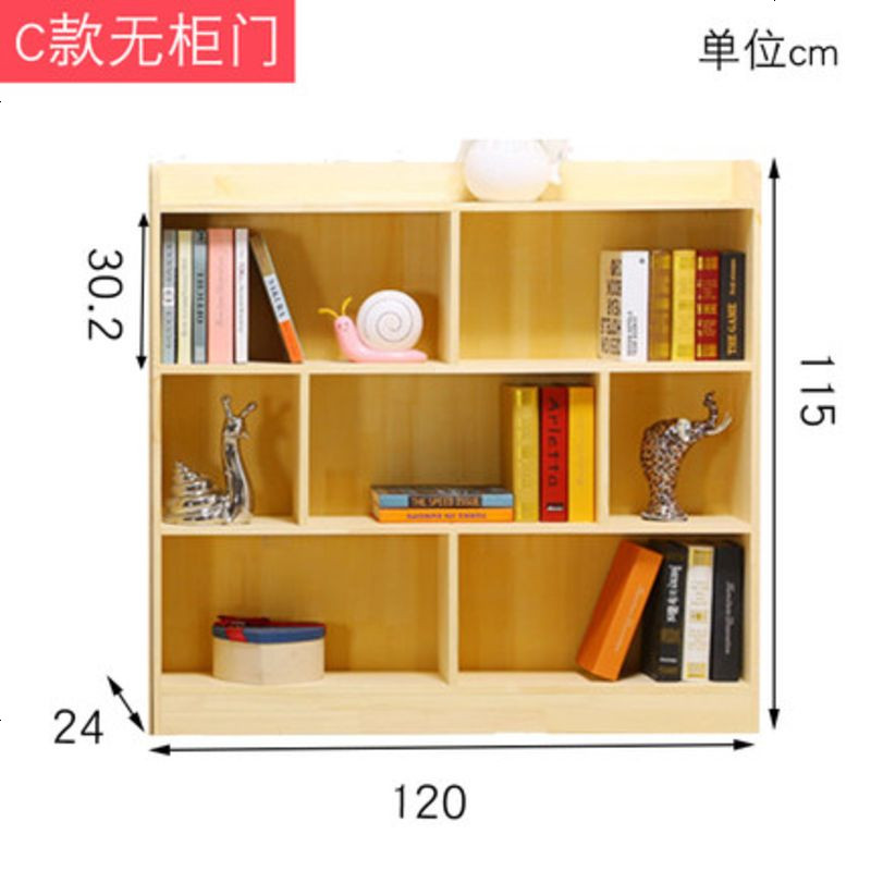 实木小书柜书架简约现代省空间家用儿童带简易格子柜组合落地_75_520 松木清漆无柜_C款