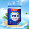 送面膜3片清香洁净洗衣片40片盒装芬芳护手洗衣液去污日化用品手洗机洗均可 遇水融化