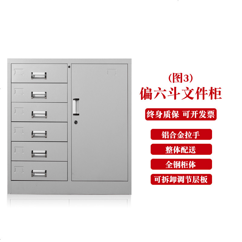 办公室文件柜矮柜铁皮书柜档案柜家用储物柜抽屉资料柜带锁小柜子_521_315 小六斗_0.7mm