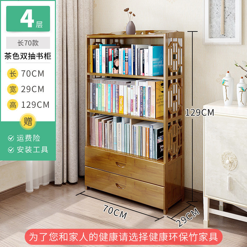 简易书柜落地创意实木书架层架组合简约现代带抽屉收纳置物架家用_55_531 70长四层双抽茶色