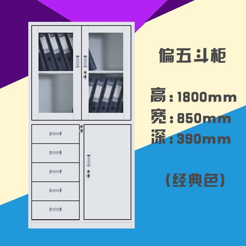 A4钢制办公室文件柜铁皮矮柜资料抽屉带锁凭证档案储物鞋柜书柜子_613_644 图14_偏五斗文件柜_0.8mm