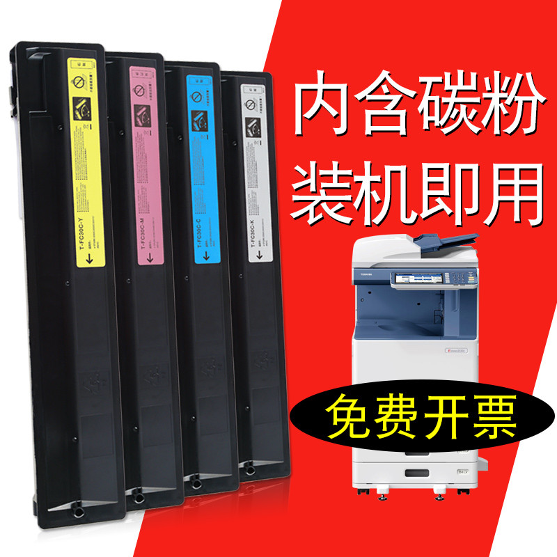 碧砚(BiYan)适合东芝e-STUDIO 2051C粉盒墨粉碳粉打印机一体机复印机彩色2550C 2551C激光墨盒 【高容量一套四色KCMY】