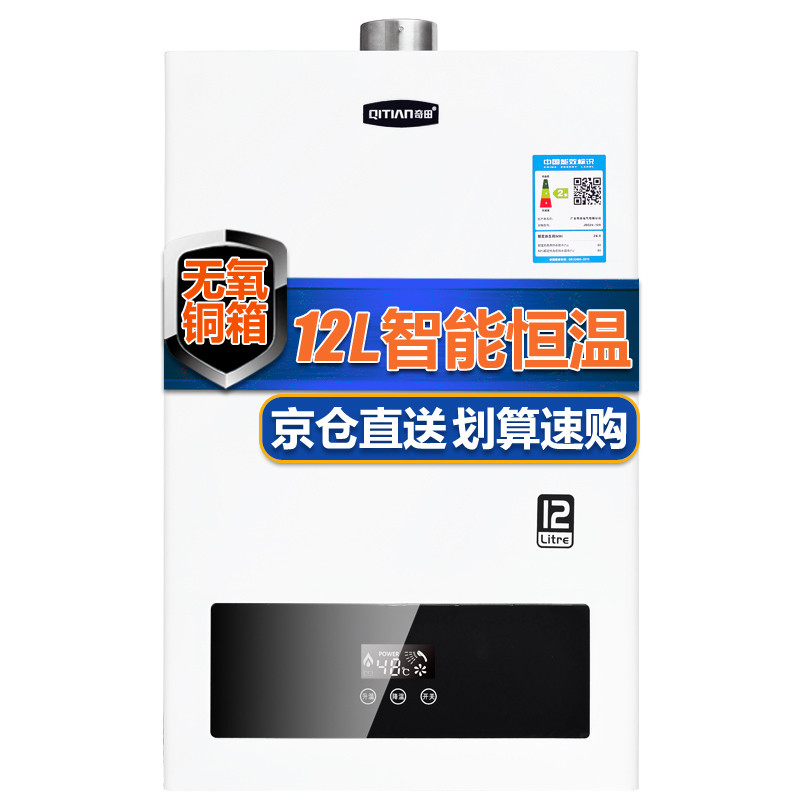 奇田（Qitian）12升恒温 强排式燃气热水器 天然气液化气热水器 JSQ24-12A(H12)恒温 上门安装天然气