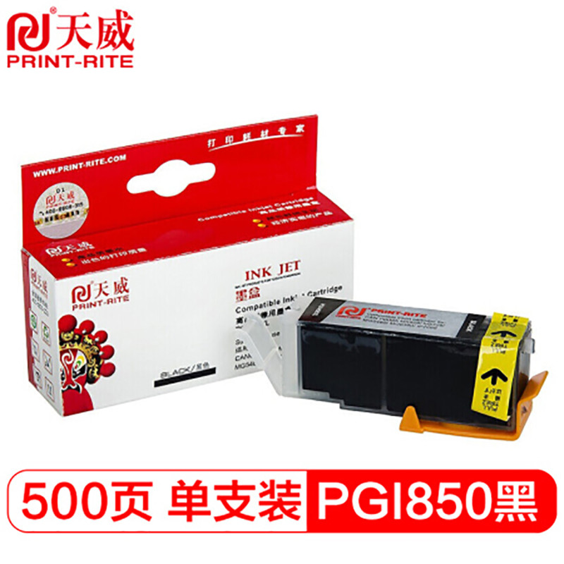 天威(PRINT-RITE) PGI-850墨盒适用MX928/MX728/MG5480/MG5580/MG6380黑色
