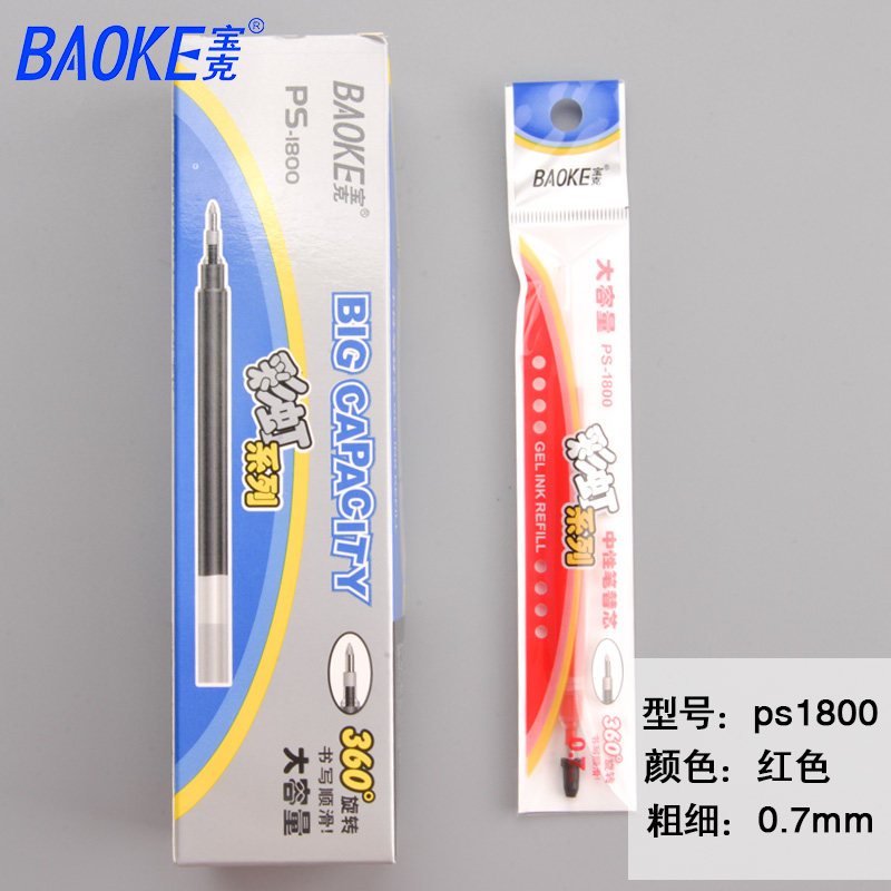 宝克（baoke） PS2050 大容量中性笔芯签字笔芯学生用黑色水笔芯替芯 0.7mm 12支/盒 PS1800红色盒装12支（0.7mm）