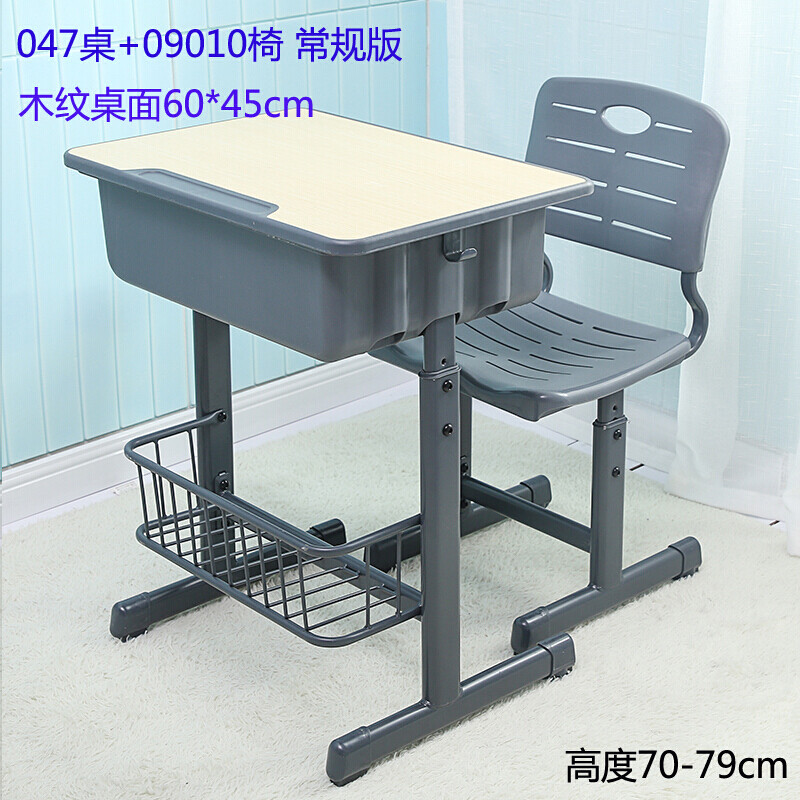 单人学生课桌椅家庭学习写字桌可升降中小学培训班辅导班 047+09010深灰，木纹刨花板常规版
