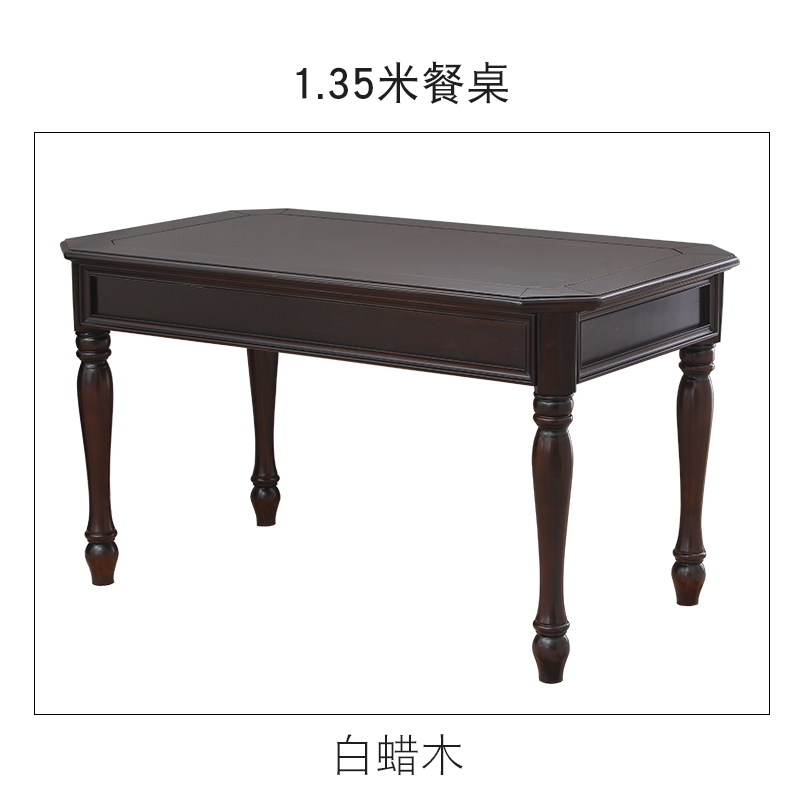 美式实木餐桌椅组合家用饭桌长方形小户型桌子黑色美式家具餐桌_2 单桌1.35m(白蜡木)