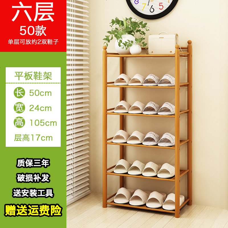 鞋架特价多层简易家用组装鞋柜经济型防尘家里人实木架子多功能_607_234 圆棍六层平板50cm