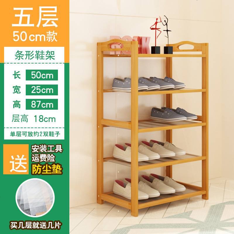楠竹鞋架多层经济型家用家里人简易防尘鞋柜宿舍寝室收纳置物架_808_18 50五层条形