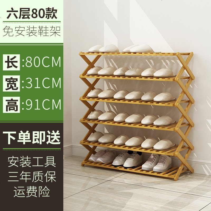 鞋架多层简易家用省空间口小鞋柜经济型多功能防尘宿舍实木架子_337_612 六层80【免安装】