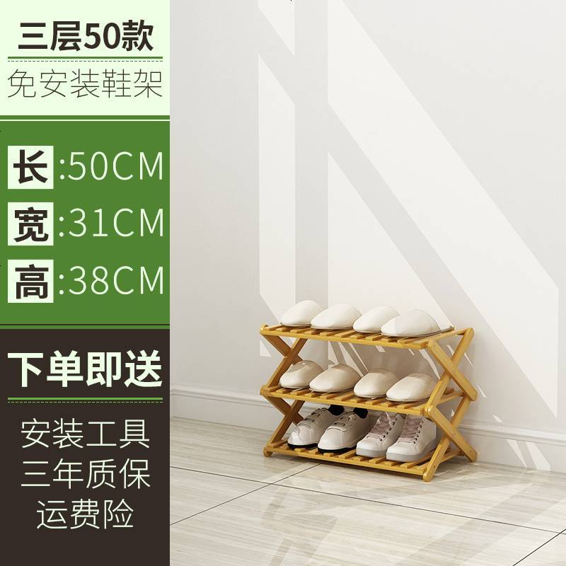 鞋架多层简易家用省空间口小鞋柜经济型多功能防尘宿舍实木架子_337_612 三层50【免安装】