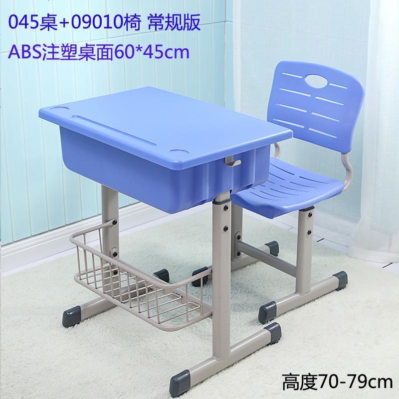 中小学生课桌椅学校培训班辅导班桌椅家用儿童学习桌椅写字桌_744_822 045+09010浅蓝，ABS塑料板_常规版