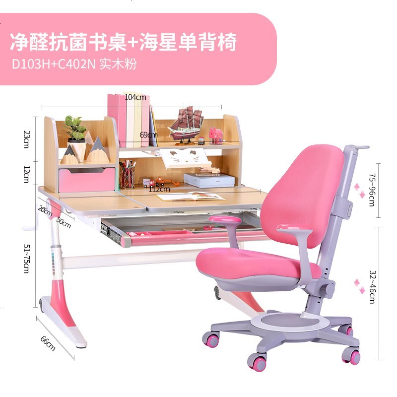 学习桌儿童书桌写字桌小学生课桌椅套装可升降小孩子作业桌_697_874 净醛抗菌书桌+海星单背椅（萝莉粉）