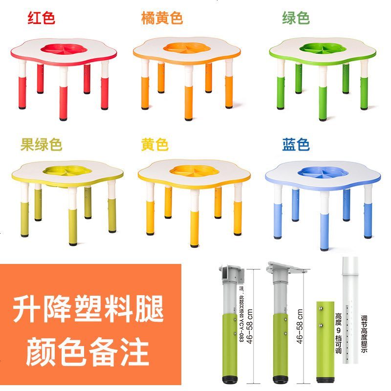 梅花形游戏桌幼儿园儿童学习桌手工桌画画桌玩具桌可升降桌椅_271_918 可升降46-58cm