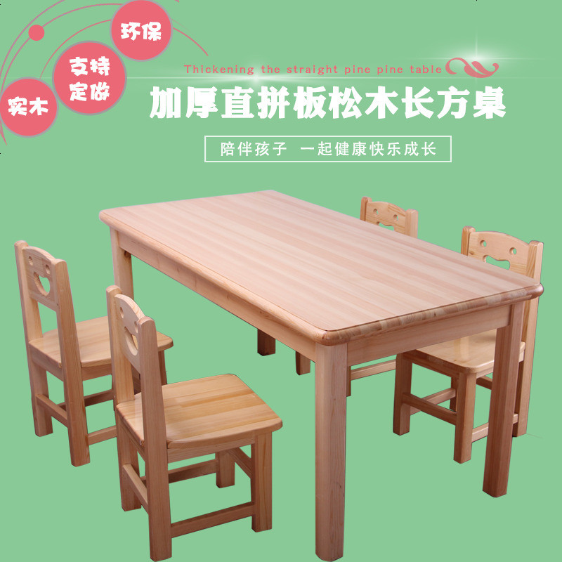 幼儿园实木桌子椅子儿童桌椅套装写字游戏桌宝宝书桌玩具桌学习桌_819_449 定制系列，需要定做