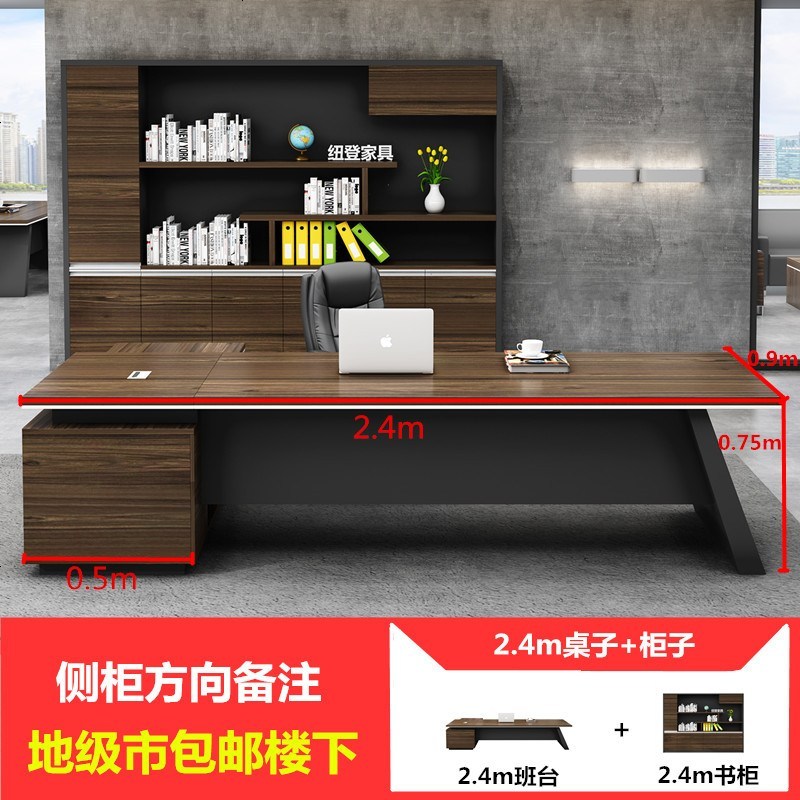 办公家具简约现代老板桌大班台总裁经理桌主管桌板式大班桌办公桌_527_336 2.4m老板桌+l六_书柜