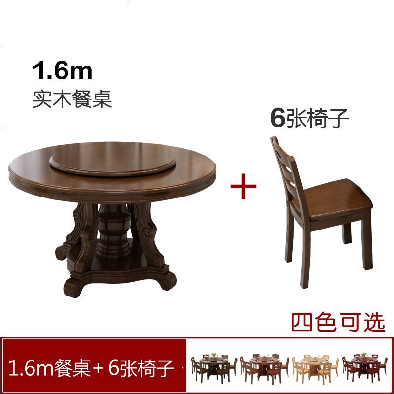 实木餐桌椅组合现代简约家用新中式橡木大圆桌吃饭桌子圆形带转盘_665_711 1.6米一桌六椅