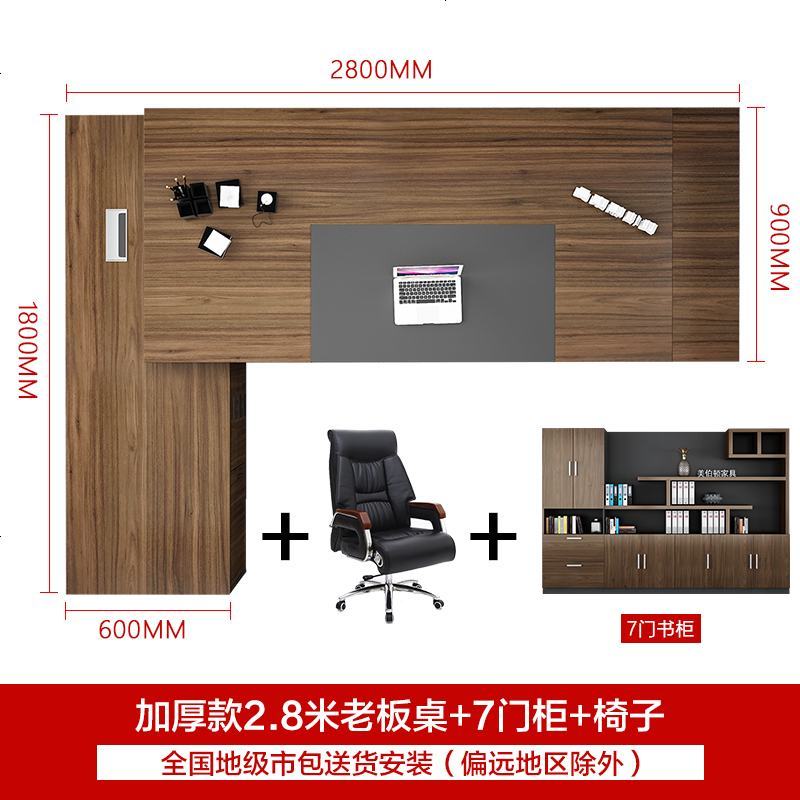 老板桌简约现代 大班台办公桌椅组合 大气总裁桌 经理桌办公家具_406_870 2.8m含侧柜+7_书柜+老板椅