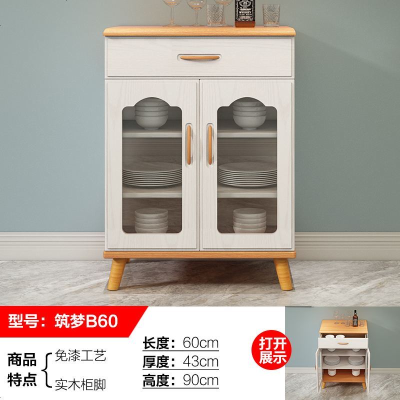 北欧餐边柜厨房现代简约边柜碗柜收纳柜餐厅置物柜实木碗橱茶水柜_374_942 筑梦B60_双_