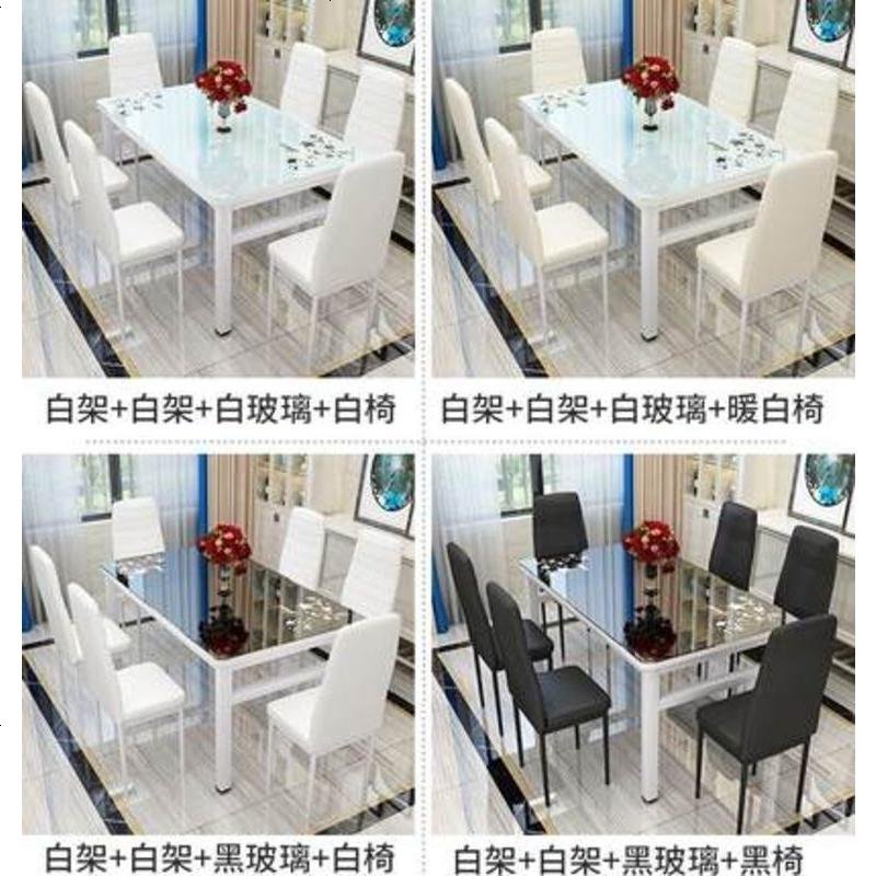 餐桌椅组合现代简约小户型46人餐桌钢化玻璃家用吃饭桌子一桌六椅_188_590 120*60一桌六椅B款